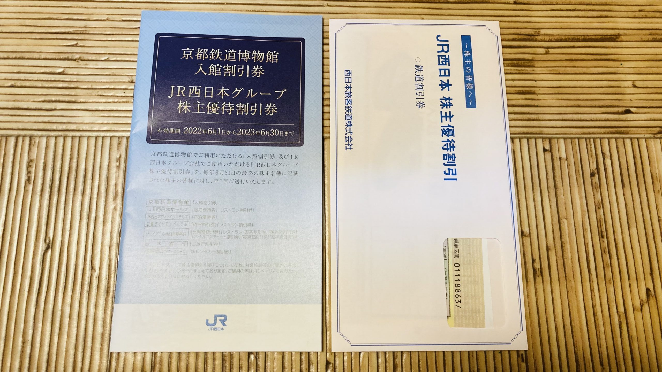 JR西日本株主優待割引✴︎京都鉄道博物館割引券✴︎JR西日本グループ